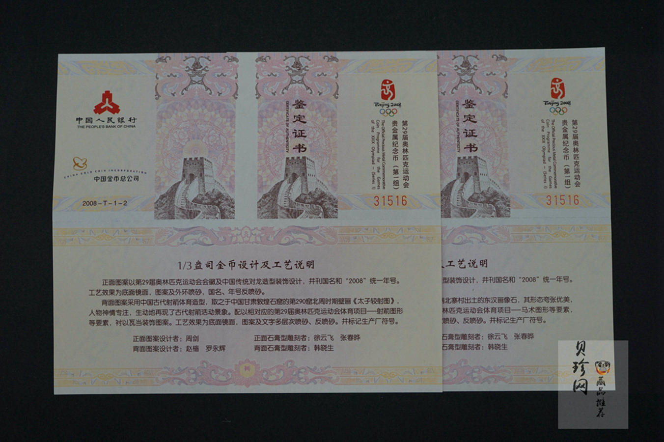 【089140】2008年北京第29届奥林匹克运动会金银纪念币6枚一套