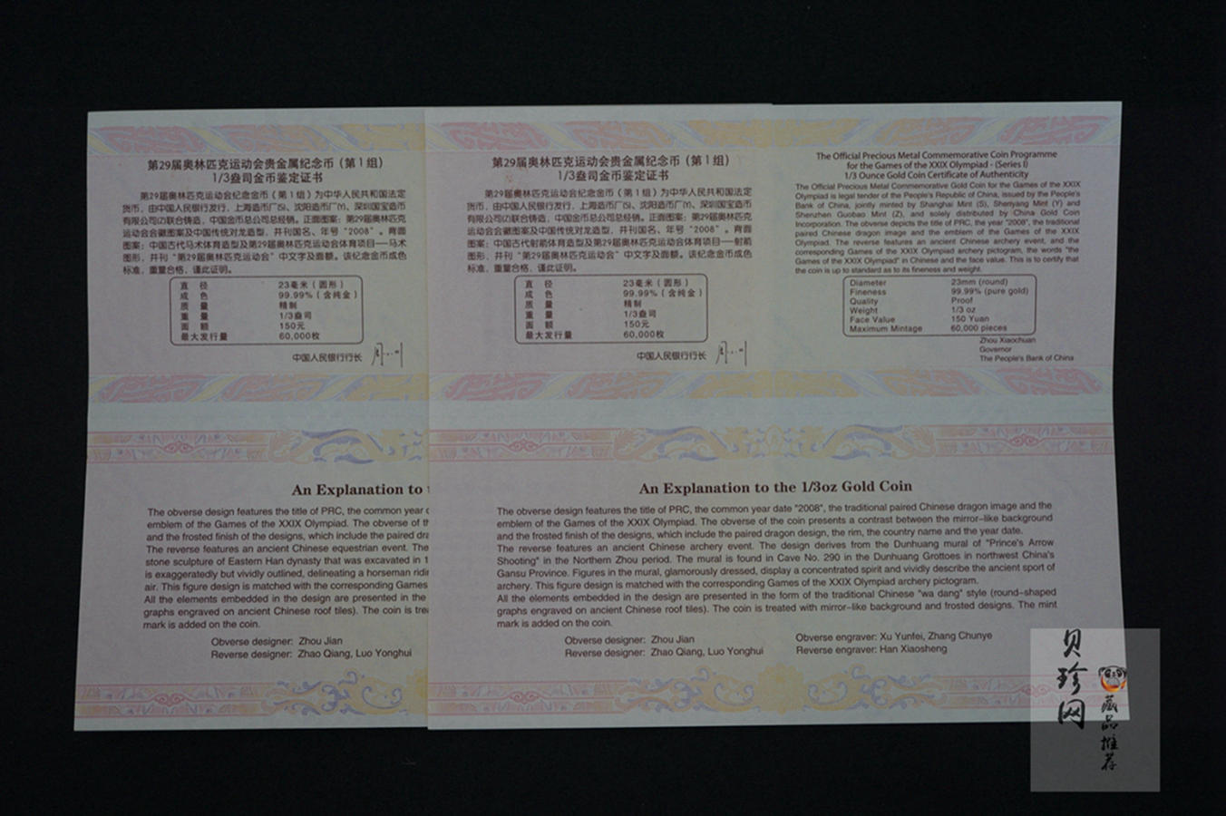 【089140】2008年北京第29届奥林匹克运动会金银纪念币6枚一套