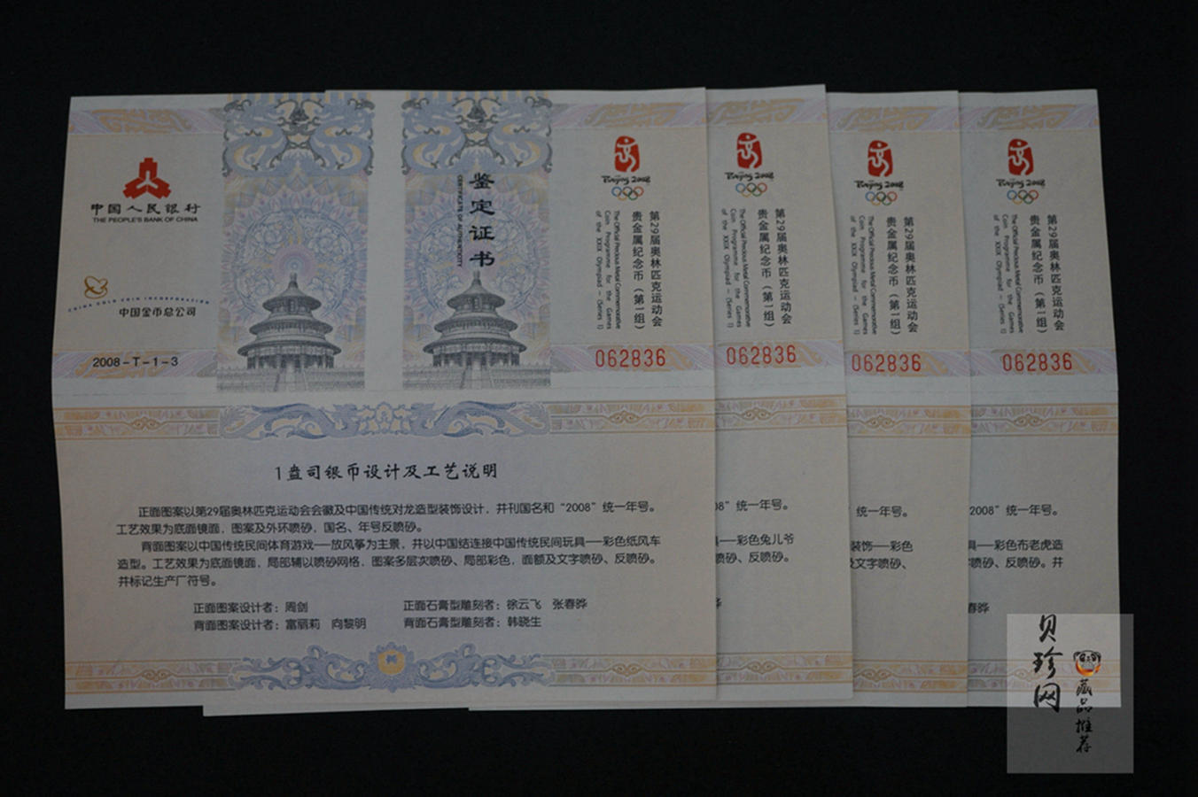【089140】2008年北京第29届奥林匹克运动会金银纪念币6枚一套