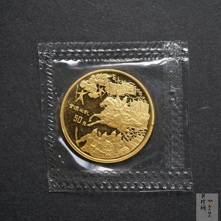 【961302】1996年中国古典文学名著《三国演义》金纪念币（第2组）1/2盎司精制金币