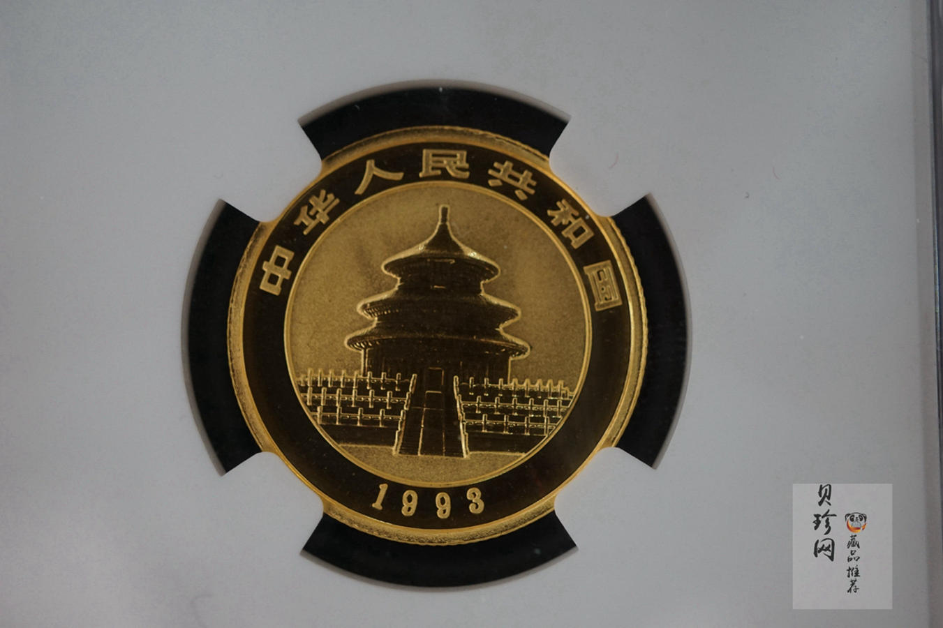 【930103】1993年熊猫1/4盎司普制金币