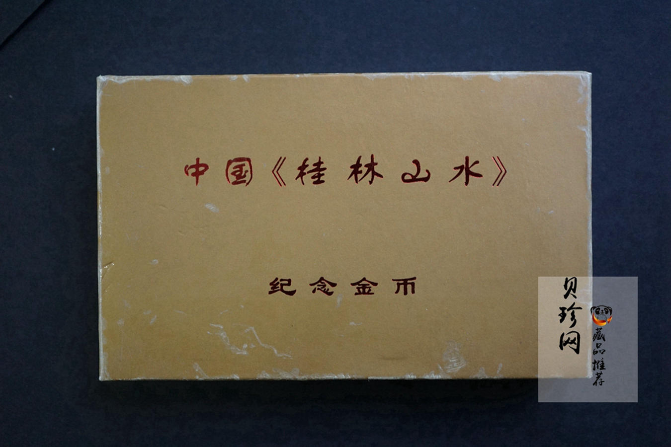 【989070】1998年桂林山水1/2盎司长方形精制金币四枚一套