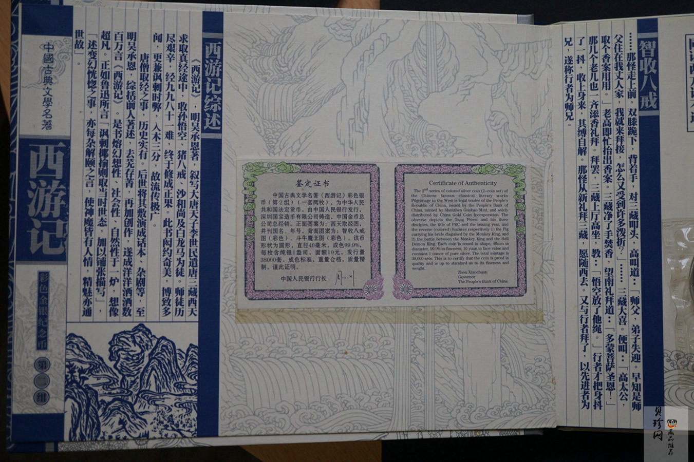 【049080】2004年中国古典文学名著西游记2组1盎司彩银币两枚一套