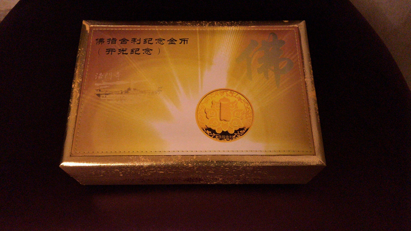 【030601】2003年佛指舍利纪念金币1/2盎司精制金币