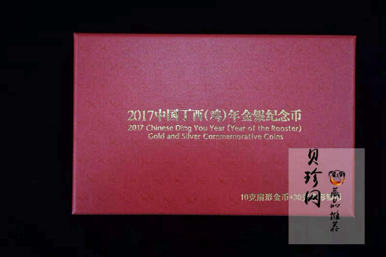 【179250】2017年丁酉（鸡）年生肖精制扇形金银币2枚一套