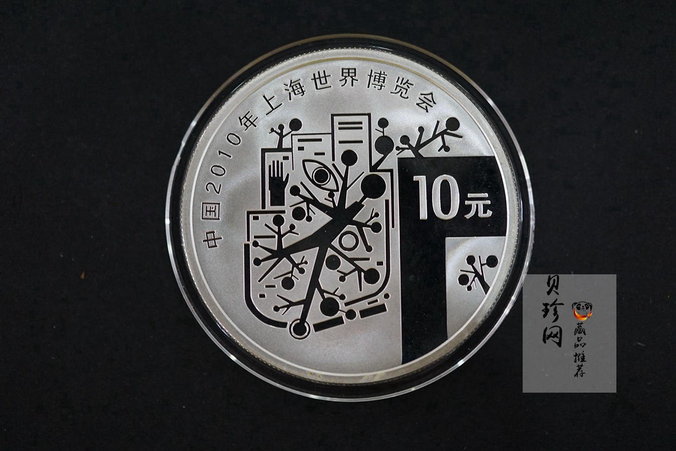 【099120】2009年发行上海世博会第（1）组1盎司精制银币2枚一套