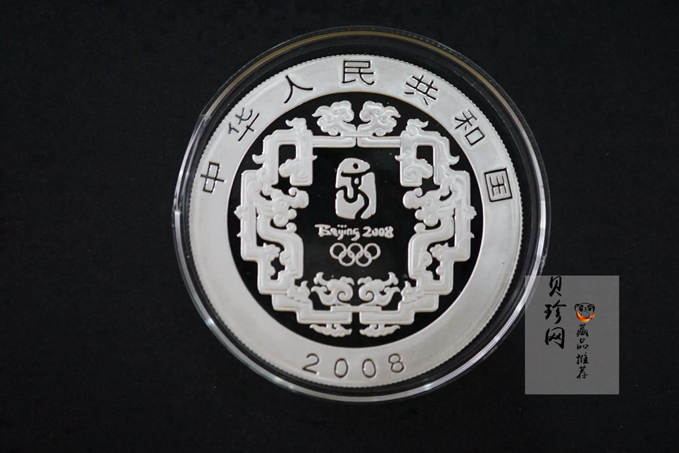 【089190】2008年第29届奥林匹克运动会第（2）组彩银币4枚一套