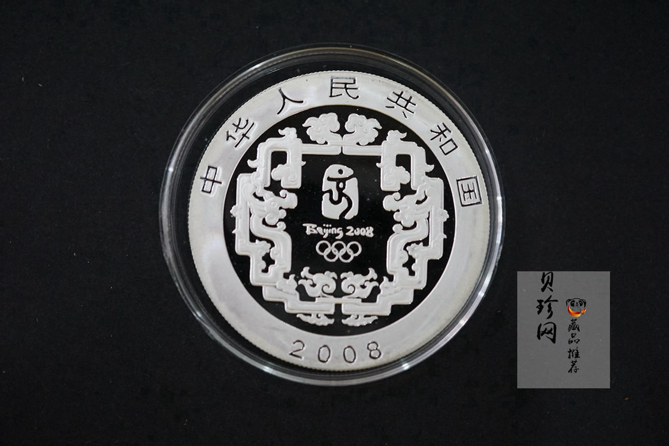 【089190】2008年第29届奥林匹克运动会第（2）组彩银币4枚一套