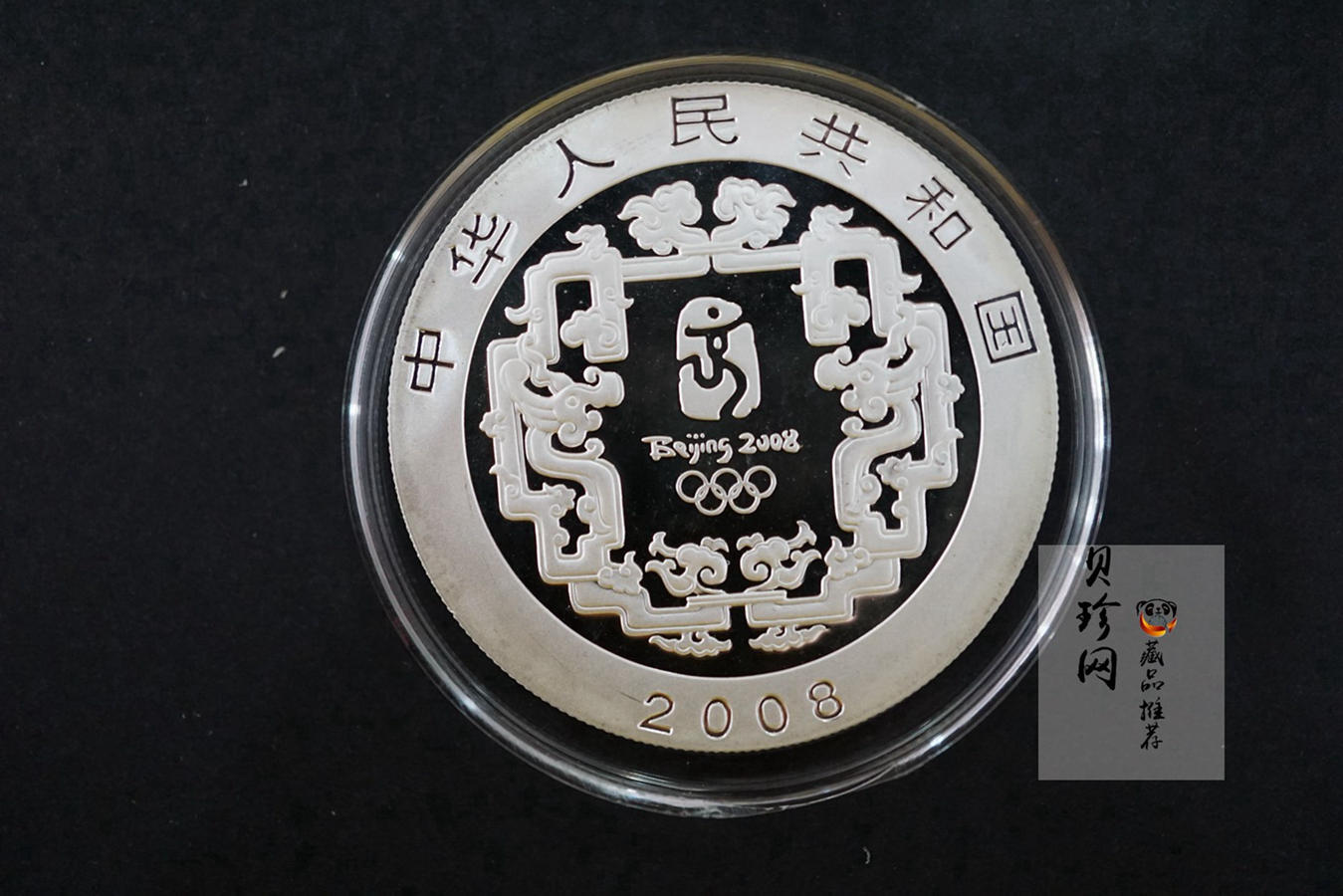 【089190】2008年第29届奥林匹克运动会第（2）组彩银币4枚一套