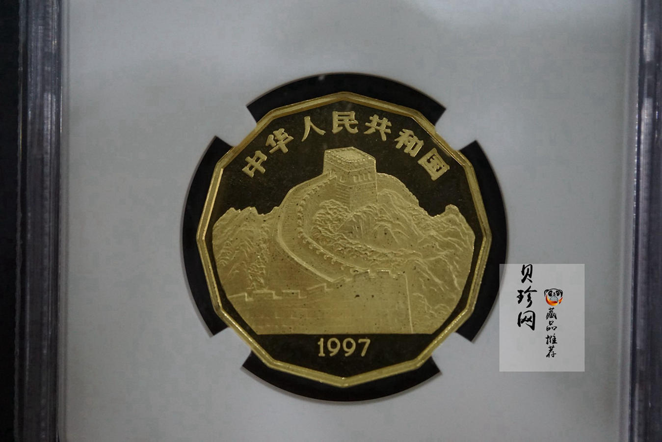 【971801】1997年中国近代名画系列金银纪念币（第3组）-企鹅图1/2盎司十二边形精制金币