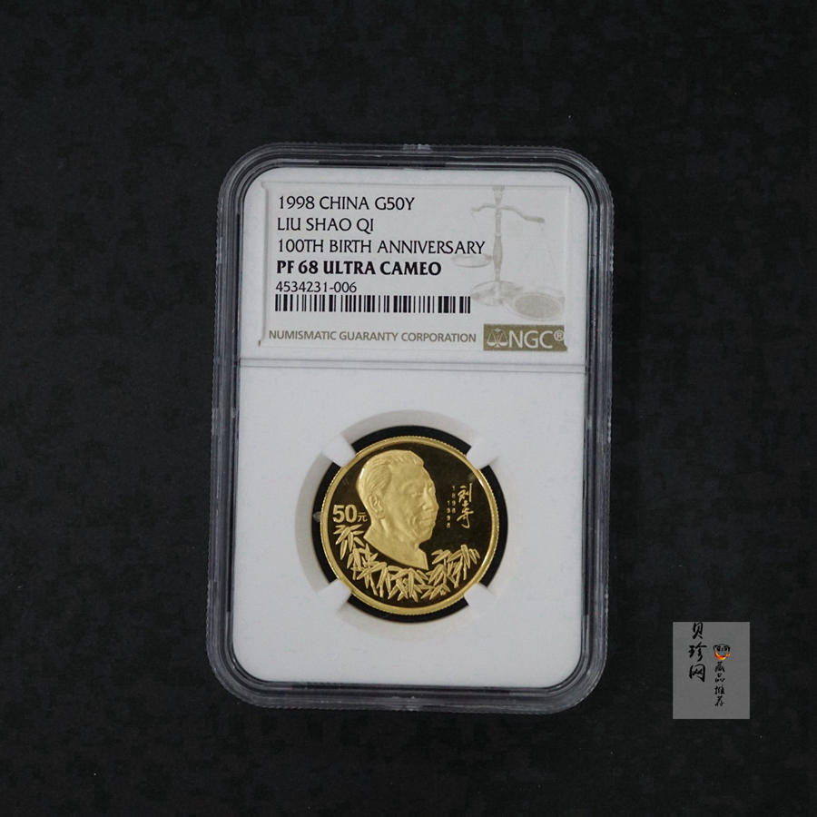 【980401】1998年刘少奇诞辰100周年金银纪念币-刘少奇头像1/2盎司精制金币