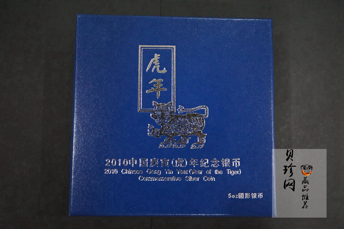 【090812】2010年庚寅虎年生肖5盎司精制彩银币