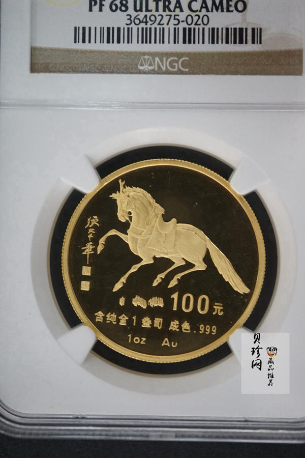 【900203】1990中国庚午（马）年-唐马图1盎司精制金币