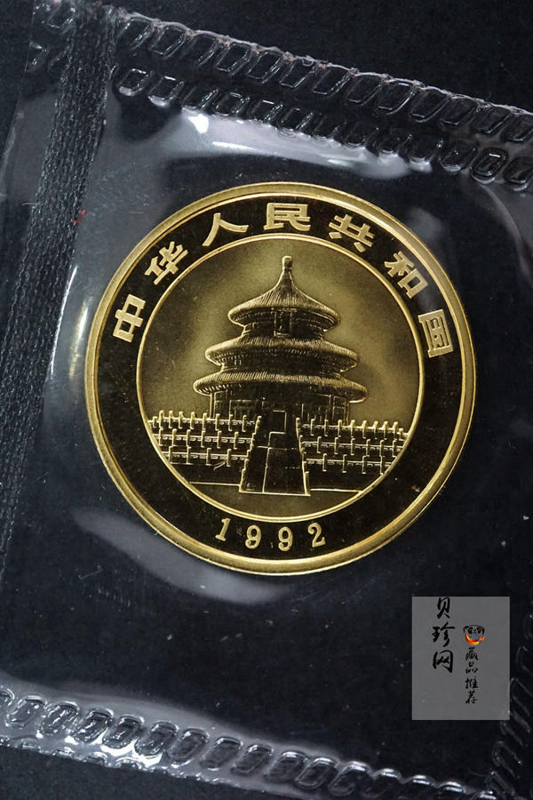 【929020】1992年熊猫普制金币五枚一套