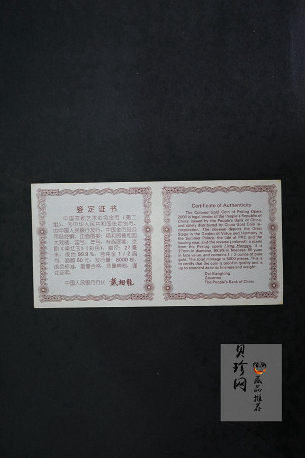 【000701】2000年中国京剧艺术彩色金银纪念币（第2组）-京剧《梁红玉》1/2盎司彩色精制金币