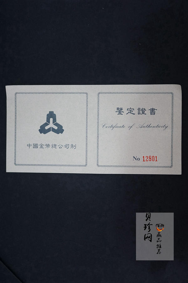 【889090】1998年中国古代名画系列（清明上河图）2盎司长方形精制银币套币