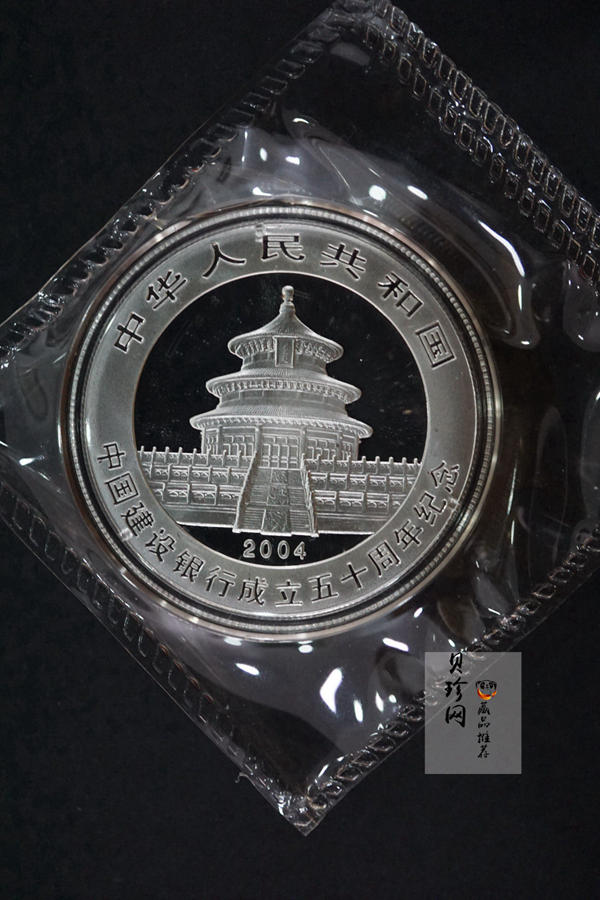 【049090】2004年中国建设银行成立五十周年熊猫加字纪念金银币