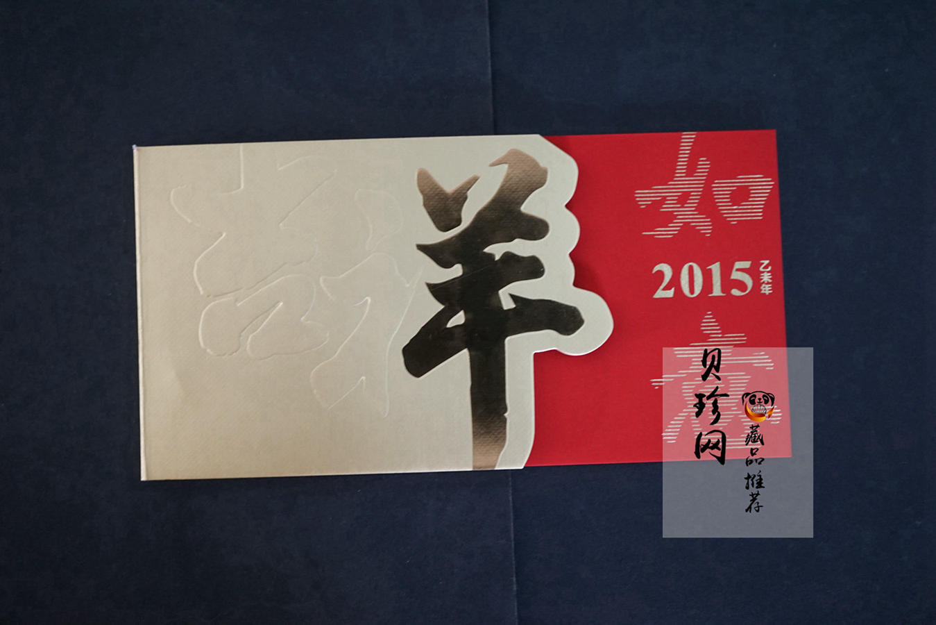 【159230】2015年吉祥金币珍藏贺岁册