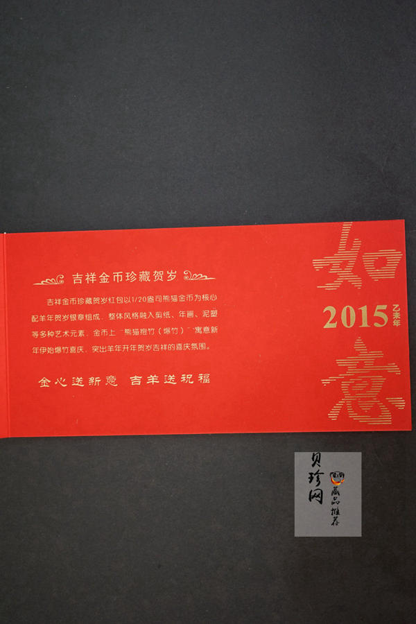 【159230】2015年吉祥金币珍藏贺岁册