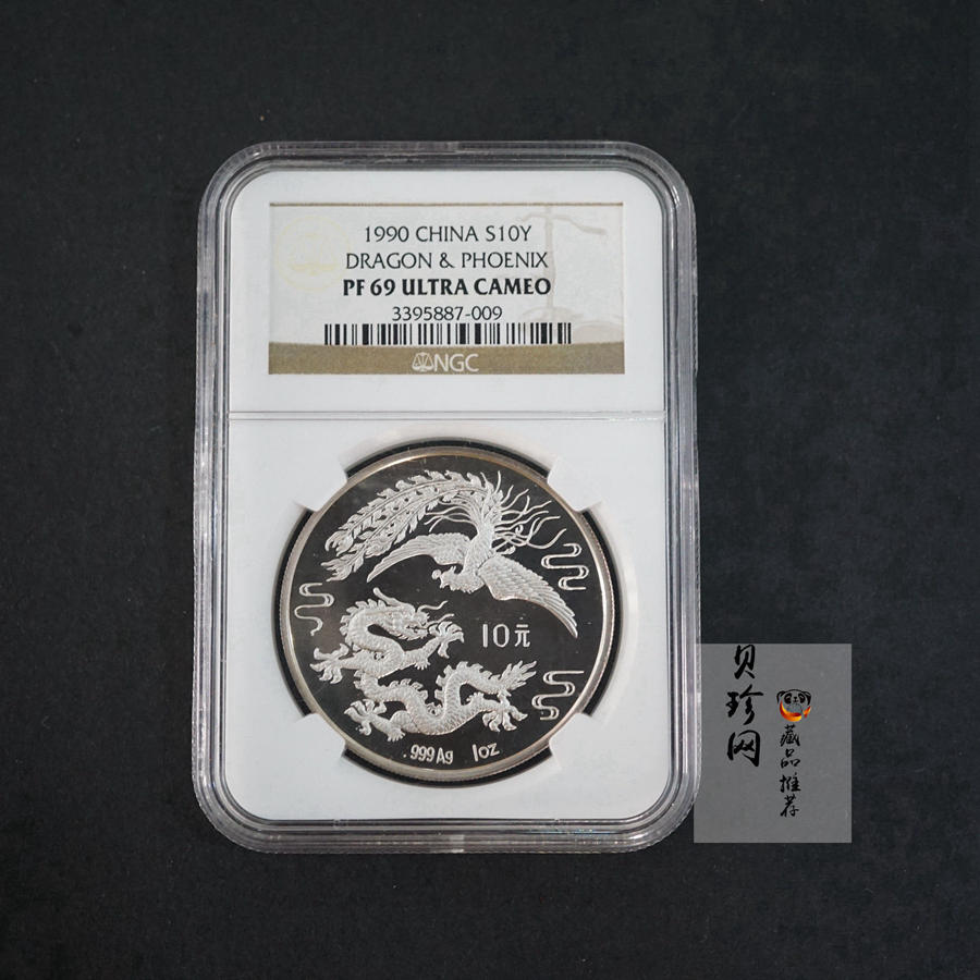 【900806】1990版龙凤金银纪念币1盎司精制银币