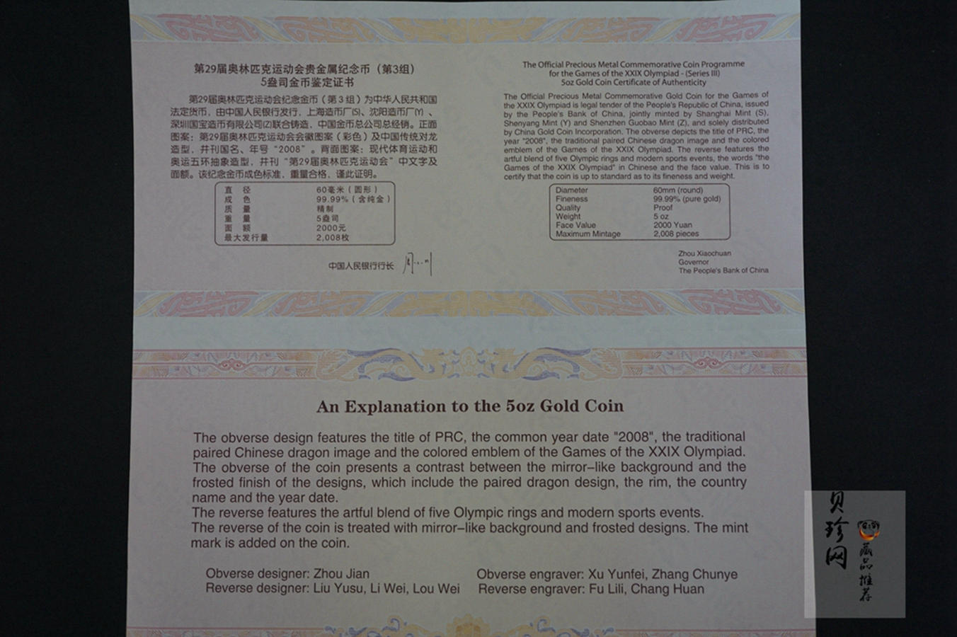 【081002】2008年5盎司第29届奥林匹克运动会（3组）5盎司精制金币