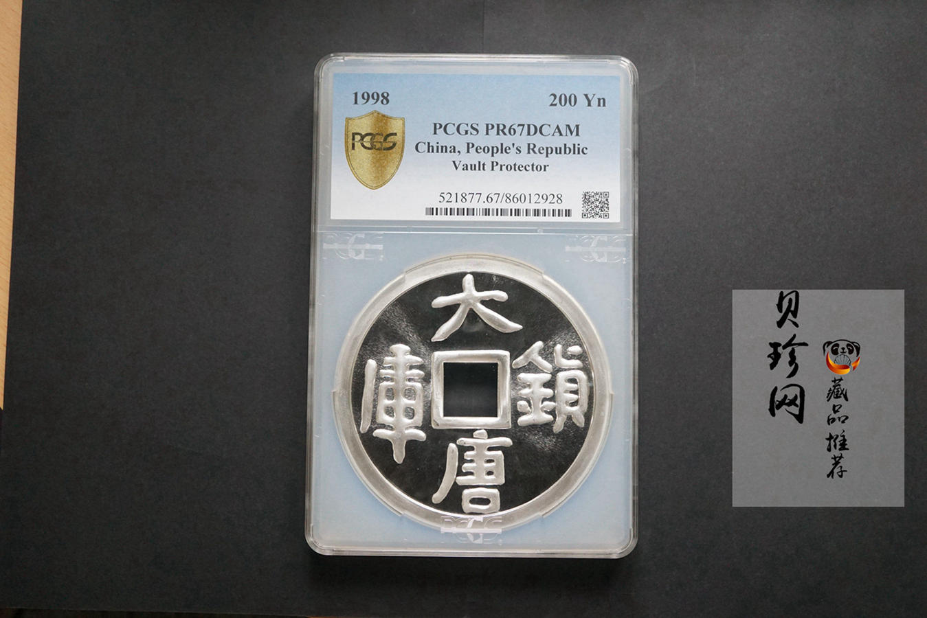 【981503】1998年大唐镇库金钱金银纪念币1公斤精制银币