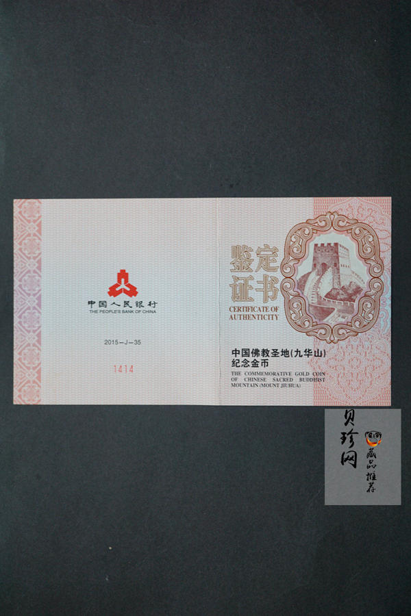 【150502】2015年中国佛教圣地（九华山）5盎司精制金币