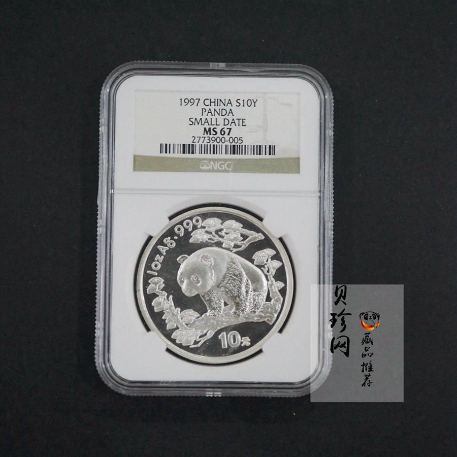 【970666】1997版熊猫金银铂及双金属纪念币1盎司普制银币