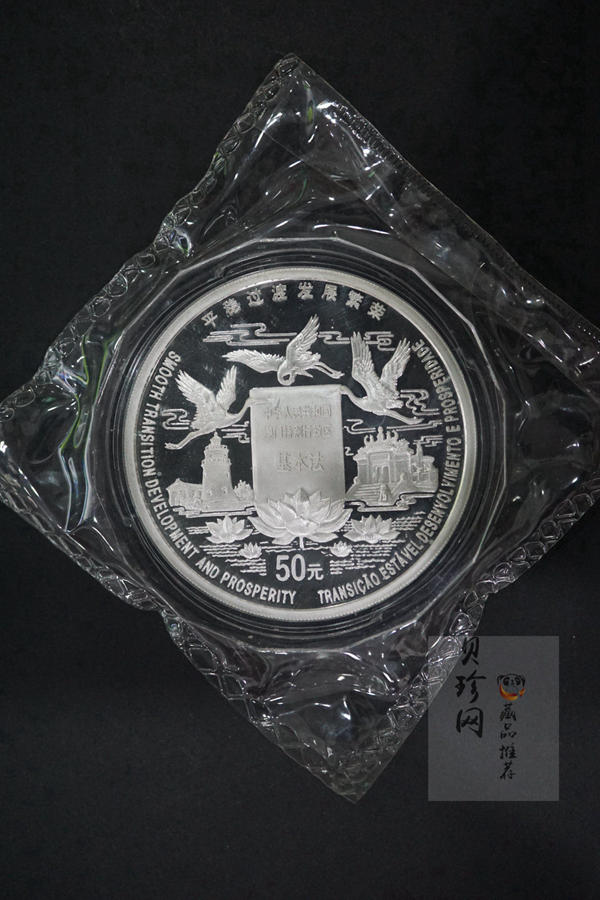 【980903】1998年澳门回归祖国金银纪念币（第2组）-基本法5盎司精制银币