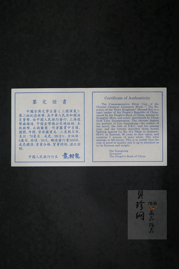 【961303】1996年中国古典文学名著《三国演义》银纪念币（第2组）5盎司精制银币