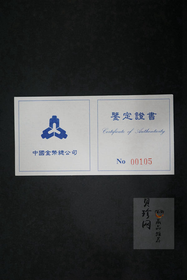 【961303】1996年中国古典文学名著《三国演义》银纪念币（第2组）5盎司精制银币