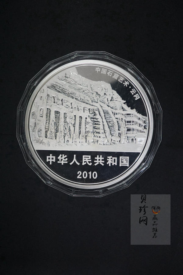 【100904】2010年中国石窟艺术-云冈1公斤精制银币