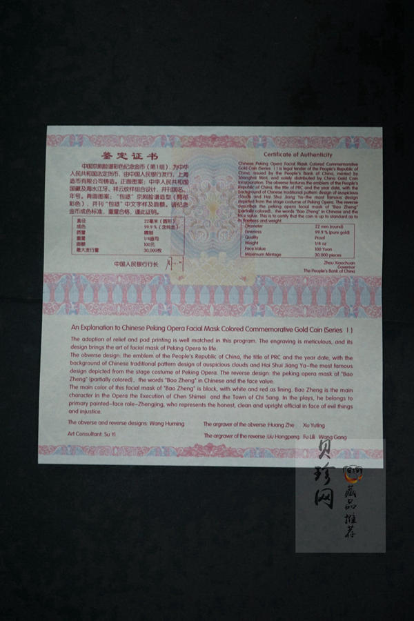 【101001】2010年中国京剧脸谱第（1）组-包拯1/4盎司精制彩金币