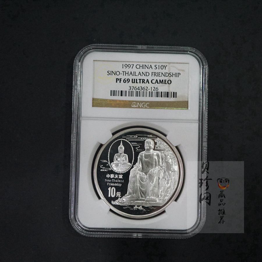 【971102】1997年中国-泰国友好纪念银币1盎司精制银币