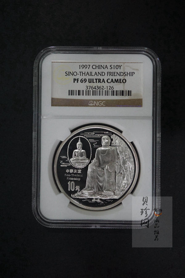【971102】1997年中国-泰国友好纪念银币1盎司精制银币