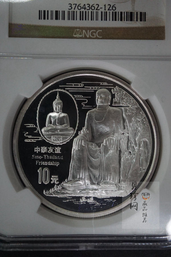 【971102】1997年中国-泰国友好纪念银币1盎司精制银币