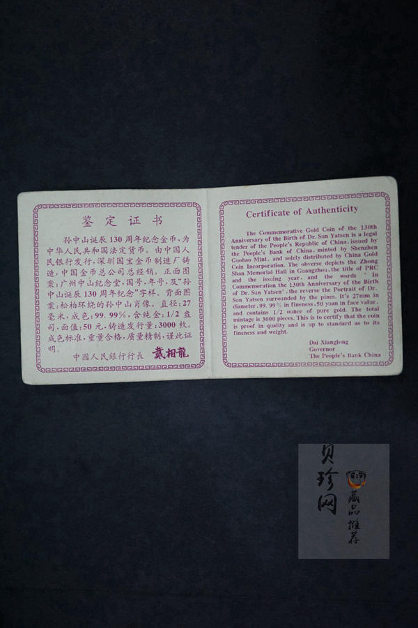 【960701】1996年孙中山诞辰130周年金纪念币1/2盎司精制金币