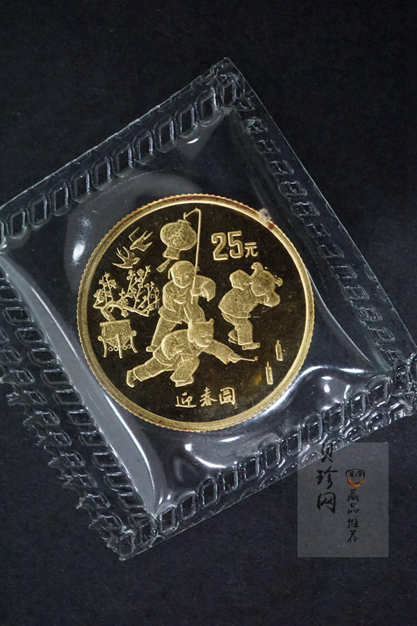 【971402】1997年迎春金银纪念币1/4盎司精制金币