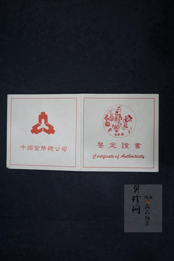 【971402】1997年迎春金银纪念币1/4盎司精制金币