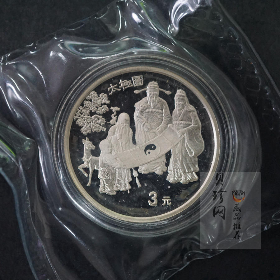 【950211】1995年中国古代科技发明发现（第4组）-太极图15克精制银币
