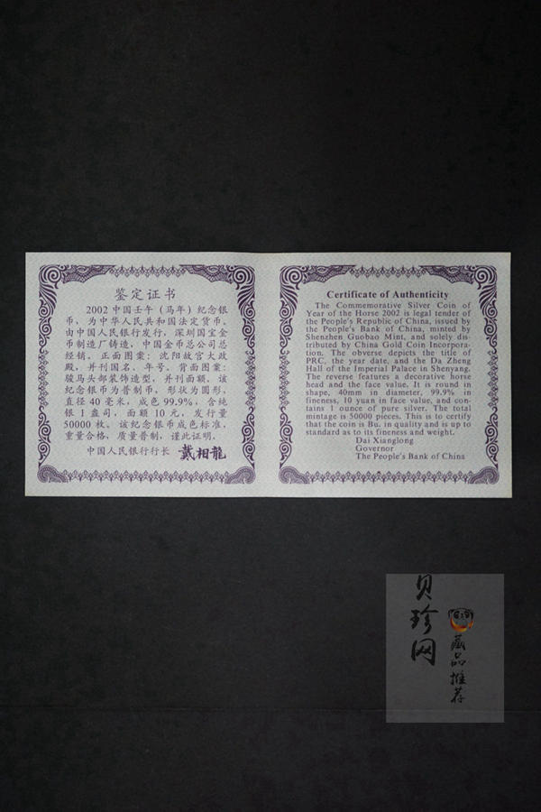 【020311】2002中国壬午（马）年金银纪念币-骏马1盎司普制银币