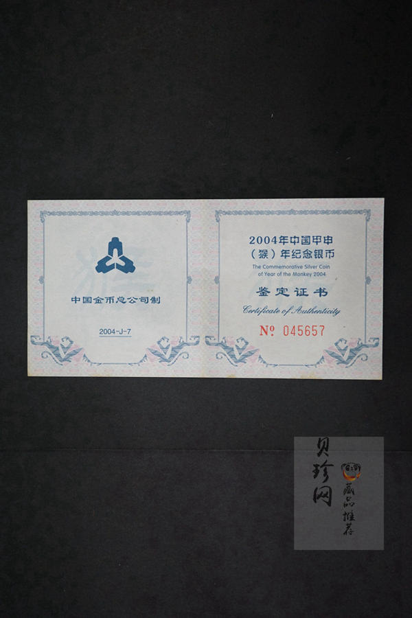 【040211】2004中国甲申（猴）年银纪念币-双猴嬉戏图1盎司普制银币