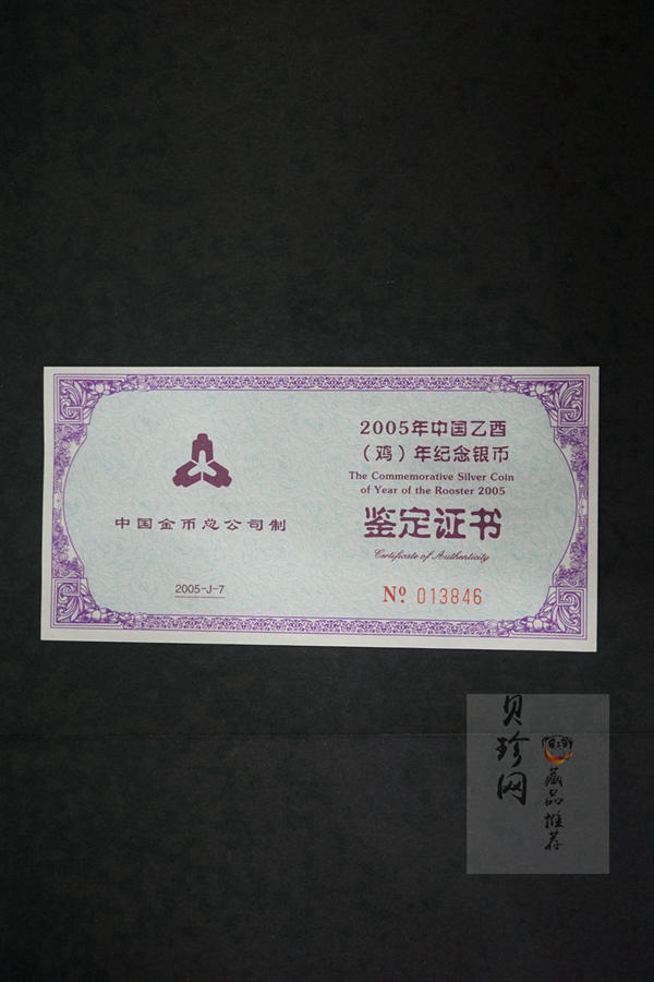 【050211】2005年乙酉鸡年生肖1盎司普制银币