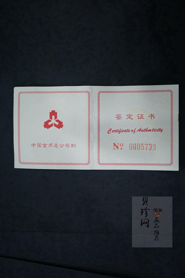 【980301】1998年周恩来诞辰100周年金银纪念币-周恩来头像1/2盎司精制金币