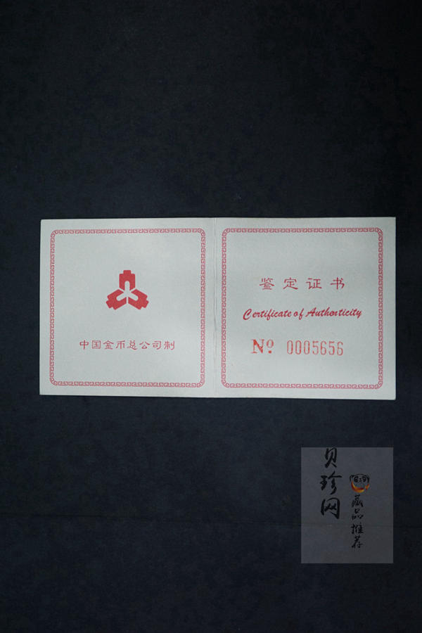 【980301】1998年周恩来诞辰100周年金银纪念币-周恩来头像1/2盎司精制金币