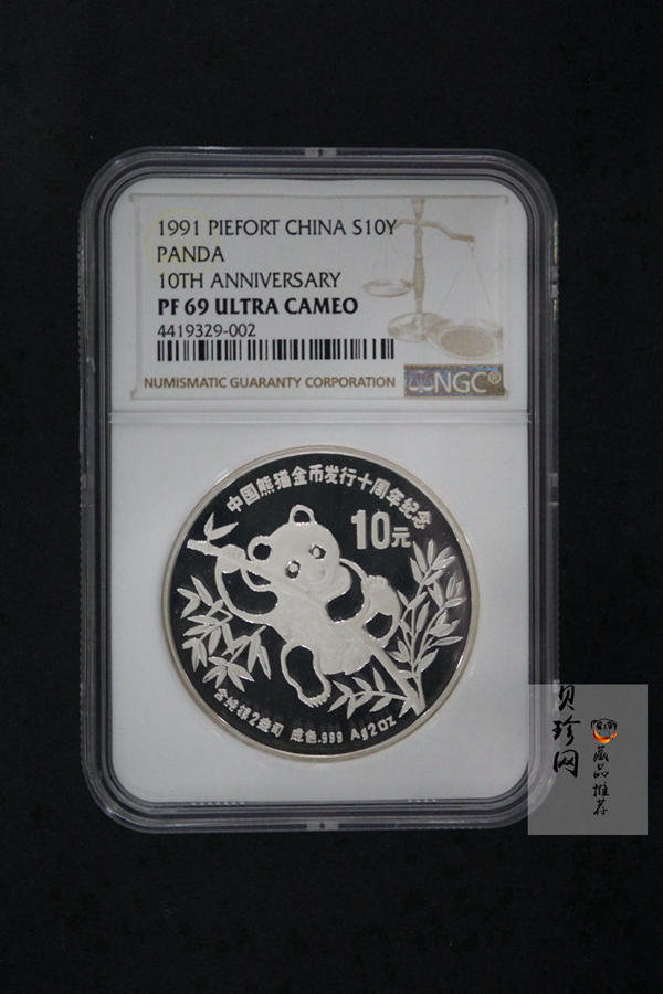 【910203】1991年中国熊猫金币发行十周年2盎司精制银币