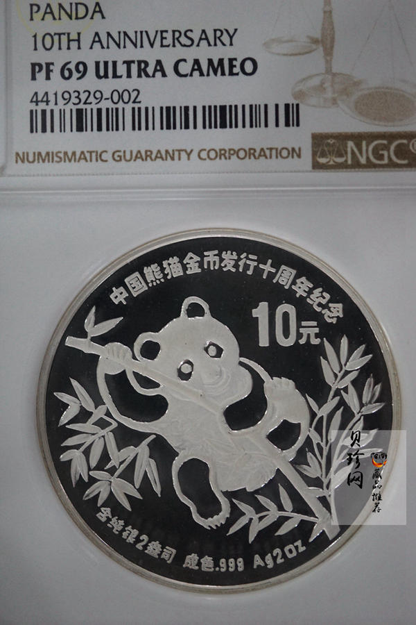【910203】1991年中国熊猫金币发行十周年2盎司精制银币