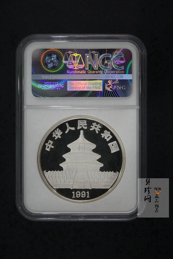 【910203】1991年中国熊猫金币发行十周年2盎司精制银币