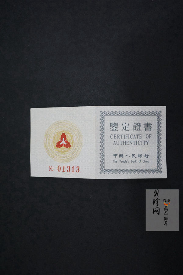 【910203】1991年中国熊猫金币发行十周年2盎司精制银币