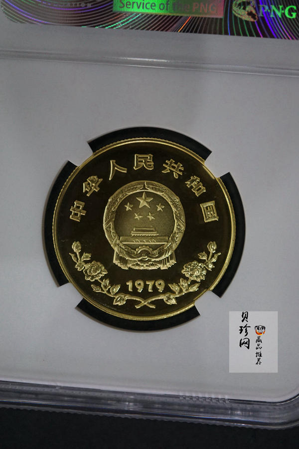 【790202】1979年国际儿童年-儿童浇花1/2盎司精制金币